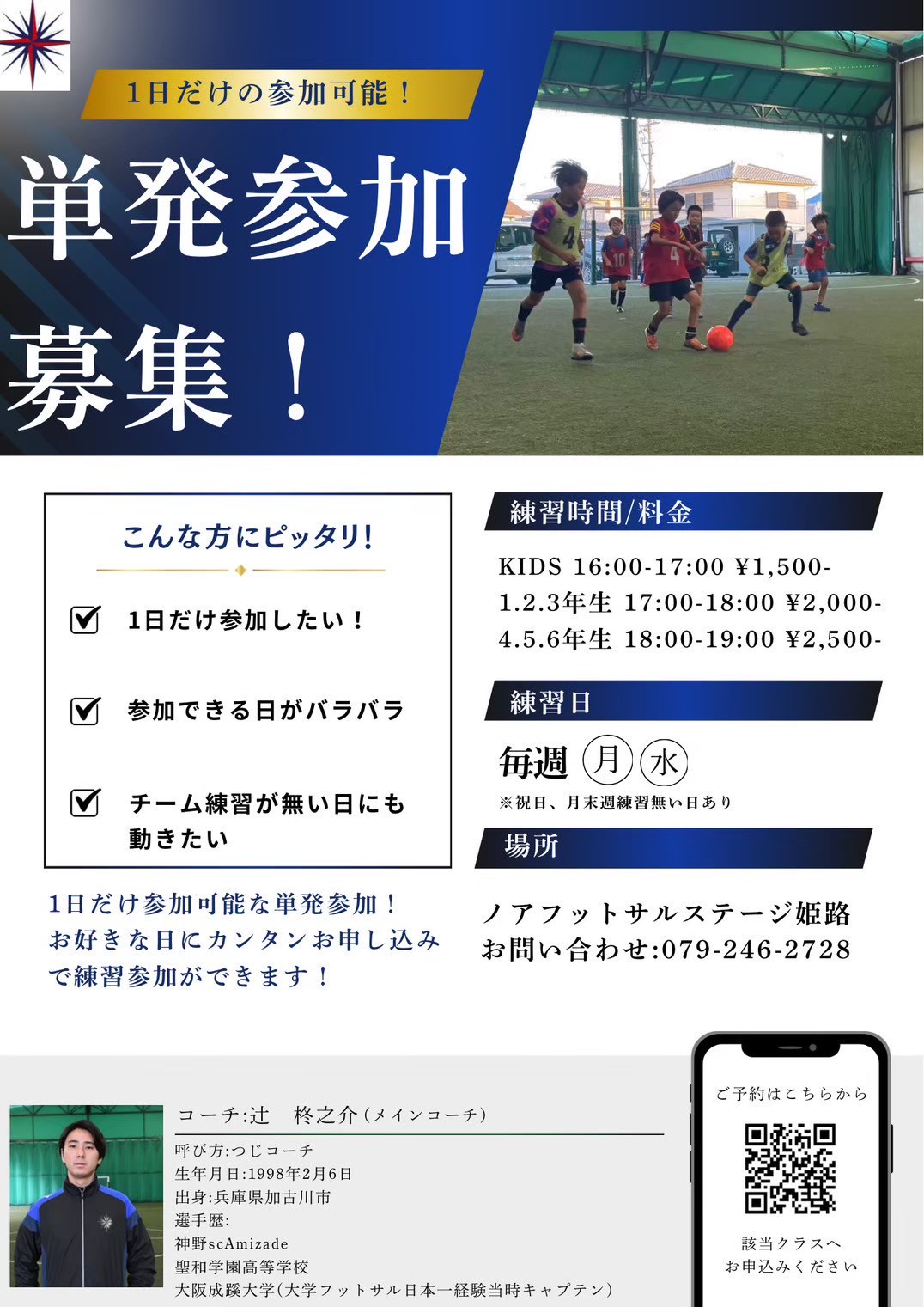 ソルティーロ単発参加